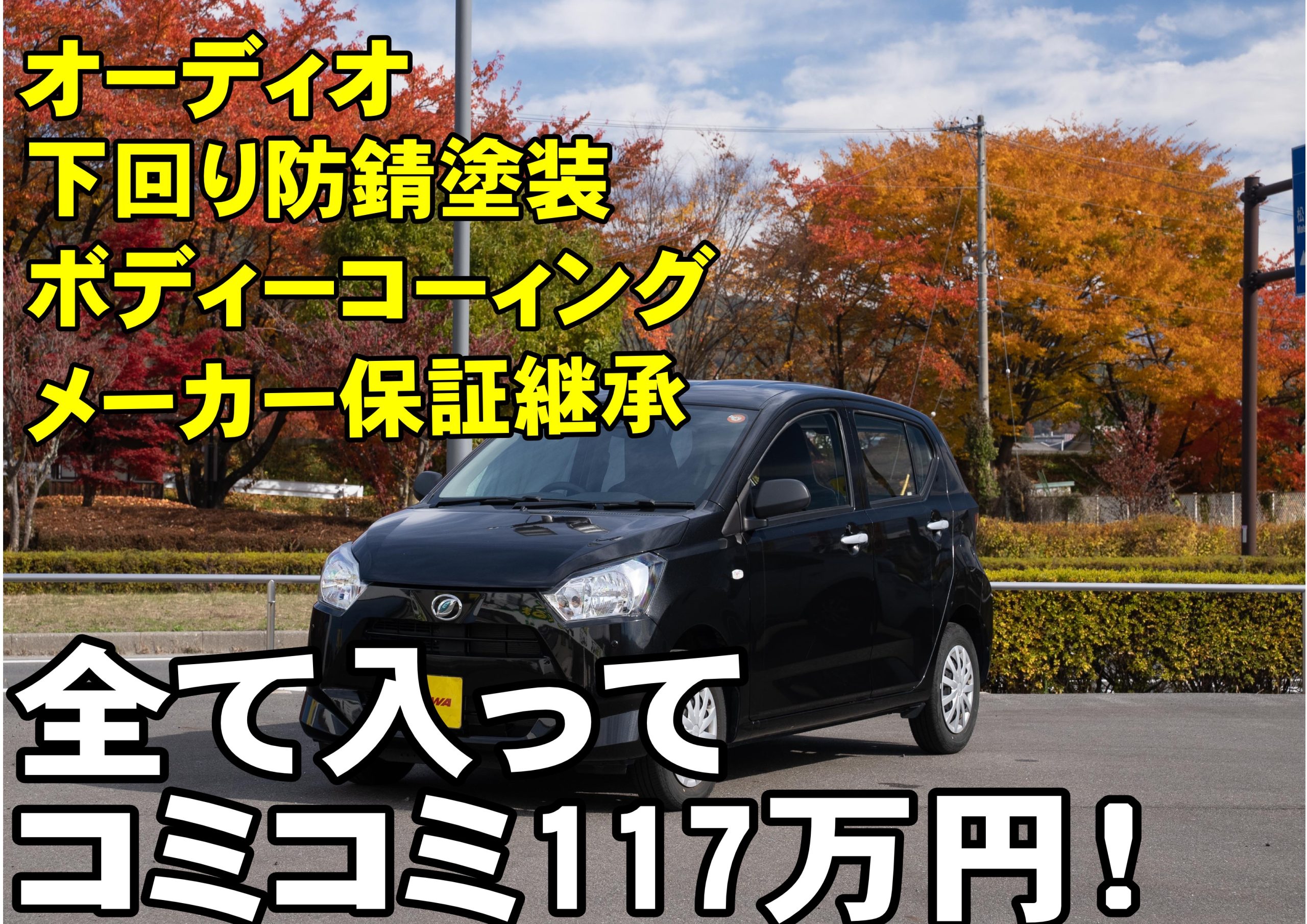 ダイハツ/ミライースの中古車在庫